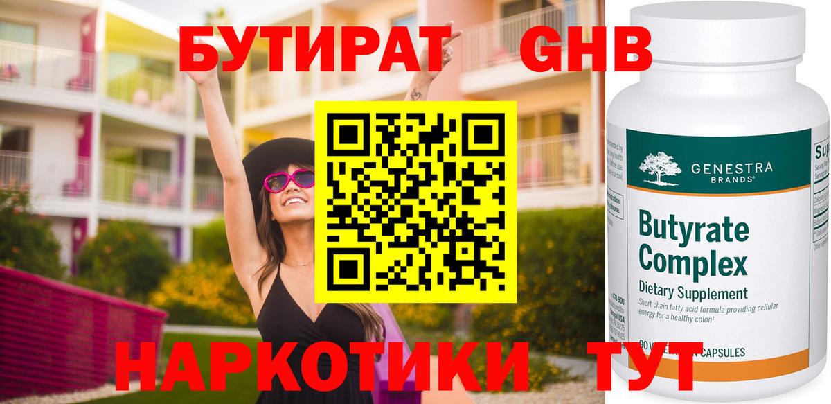 БУТИРАТ 1.4BDO Родники