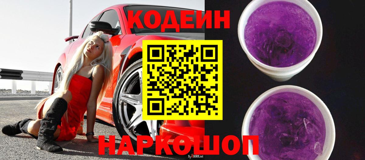Родники  Кодеиновый сироп Lean напиток Lean (лин)  Вход с VPN  Кодеиновый сироп Lean Purple Drank 