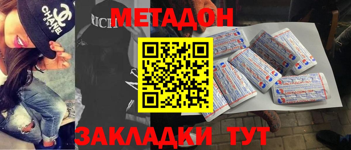 МЕТАДОН methadone  Метадон methadone  Вход с VPN  Родники 