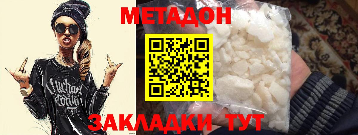 Метадон кристалл Родники